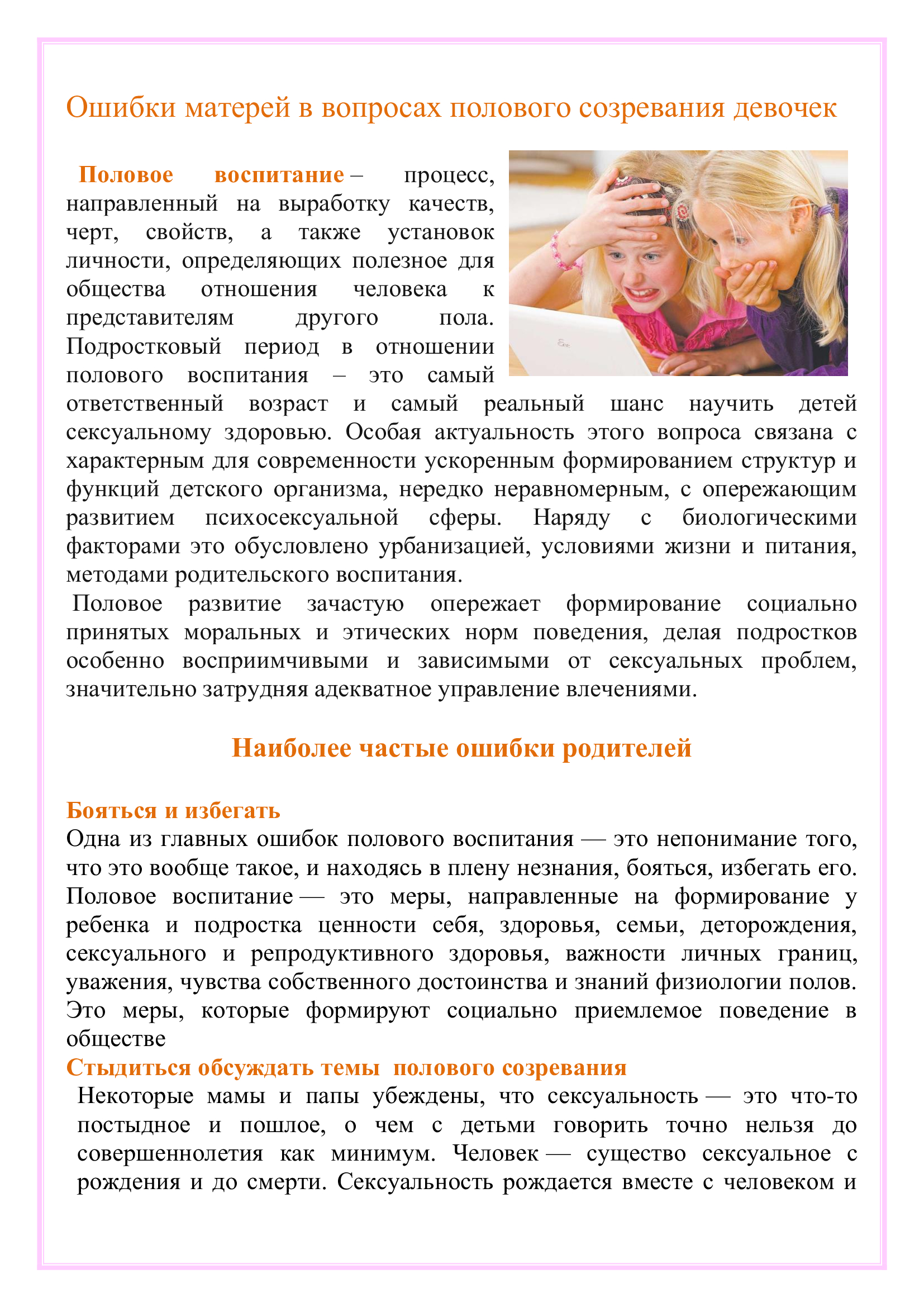 половое созревание девочек 